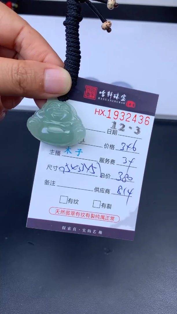 未镶嵌挂件翡翠哈轩 挂件1