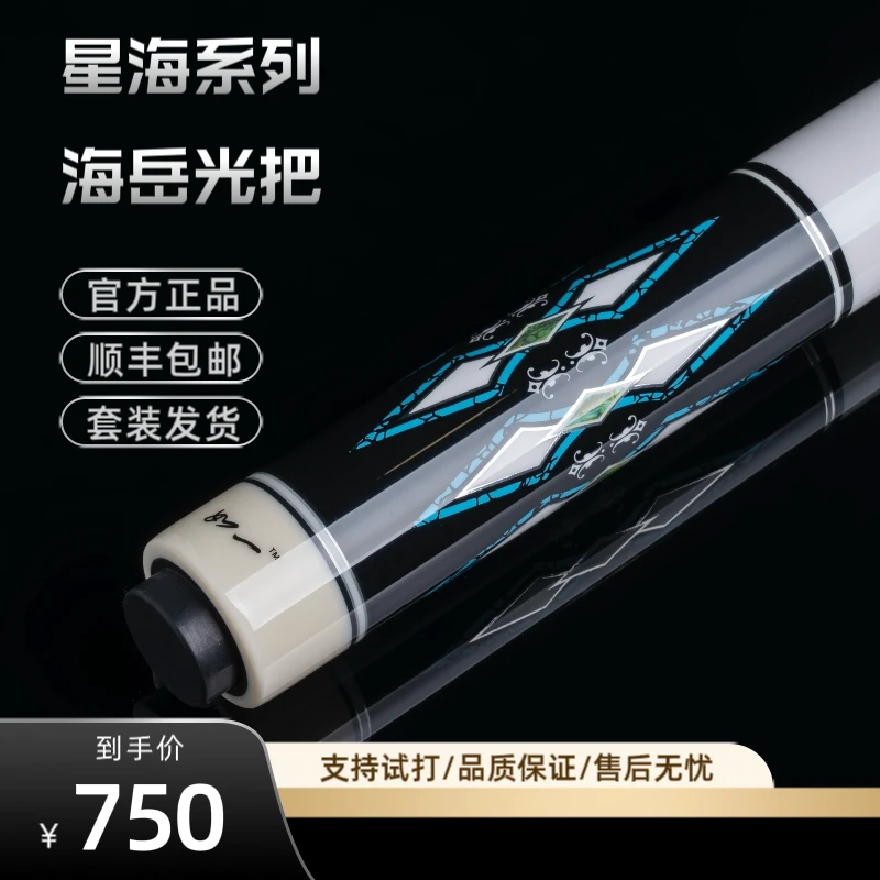 如一球杆【海岳】星海系列大头杆中八九球枫木大头台球杆分体打杆