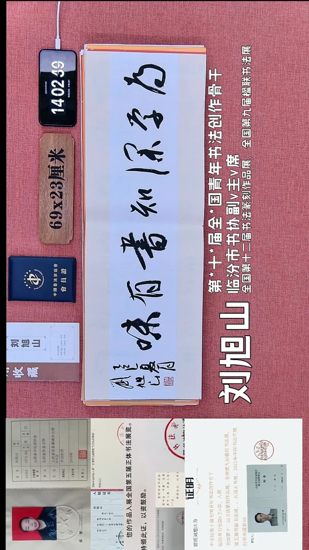 书法124         刘老师书法作品