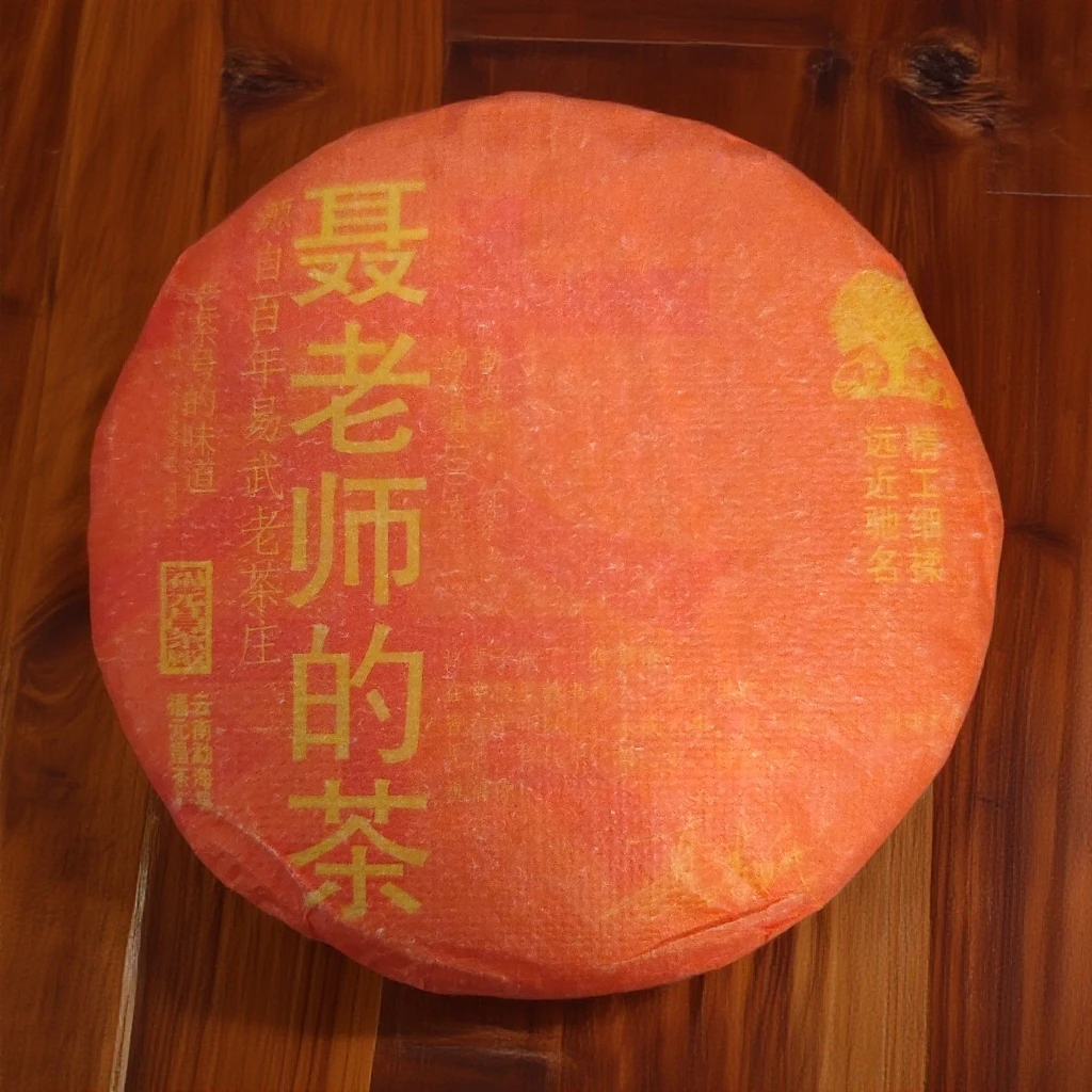 元昌号2023年聂老师的红茶100g/5饼