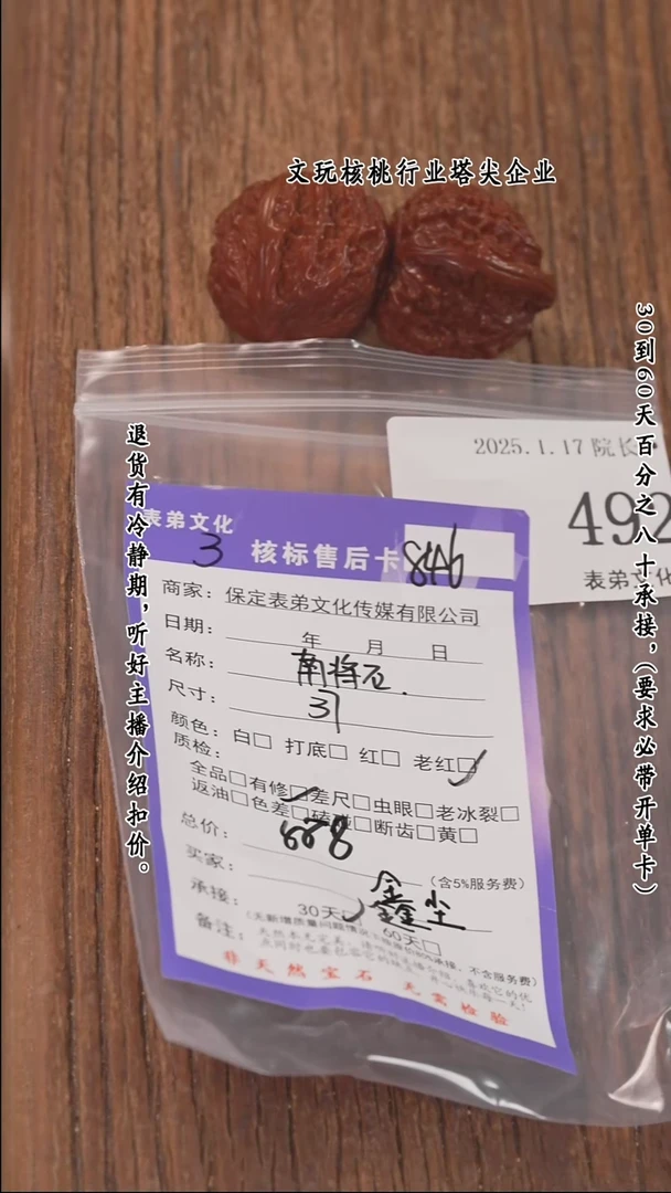 【闪购商品】文玩核桃把件492南疆石