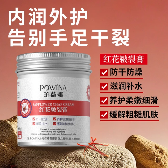 珀薇娜红花皲裂膏98g缓解补水嫩肤养护粗糙防冻润养裂膏保湿