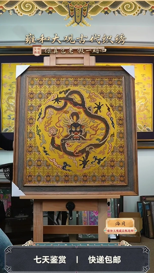 【闪购商品】创汇明黄地宋锦正龙纹挂屏284-27