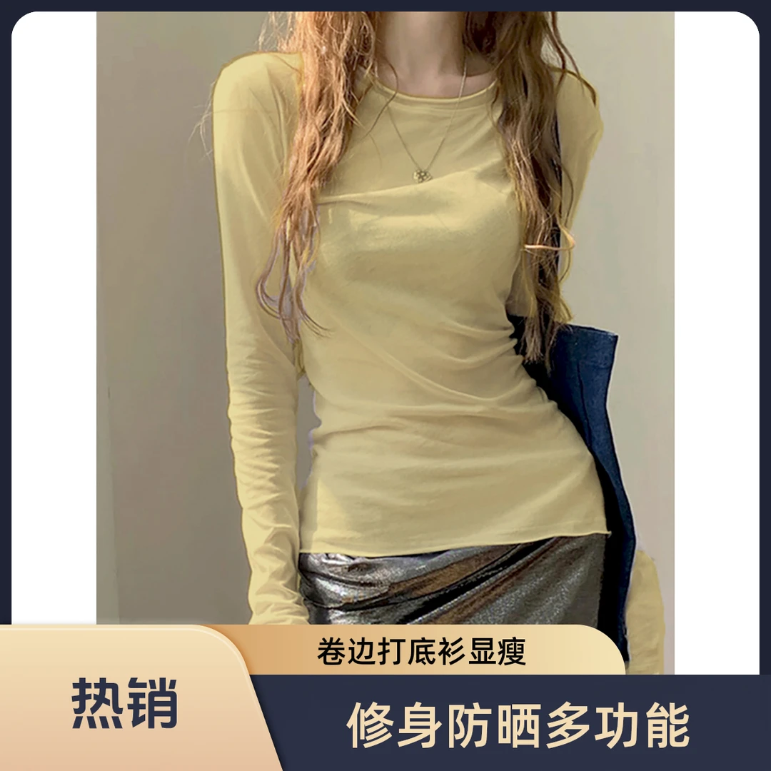 2025秋季薄款微透长袖打底衫女简约风ins百搭卷边T恤内搭防晒上衣