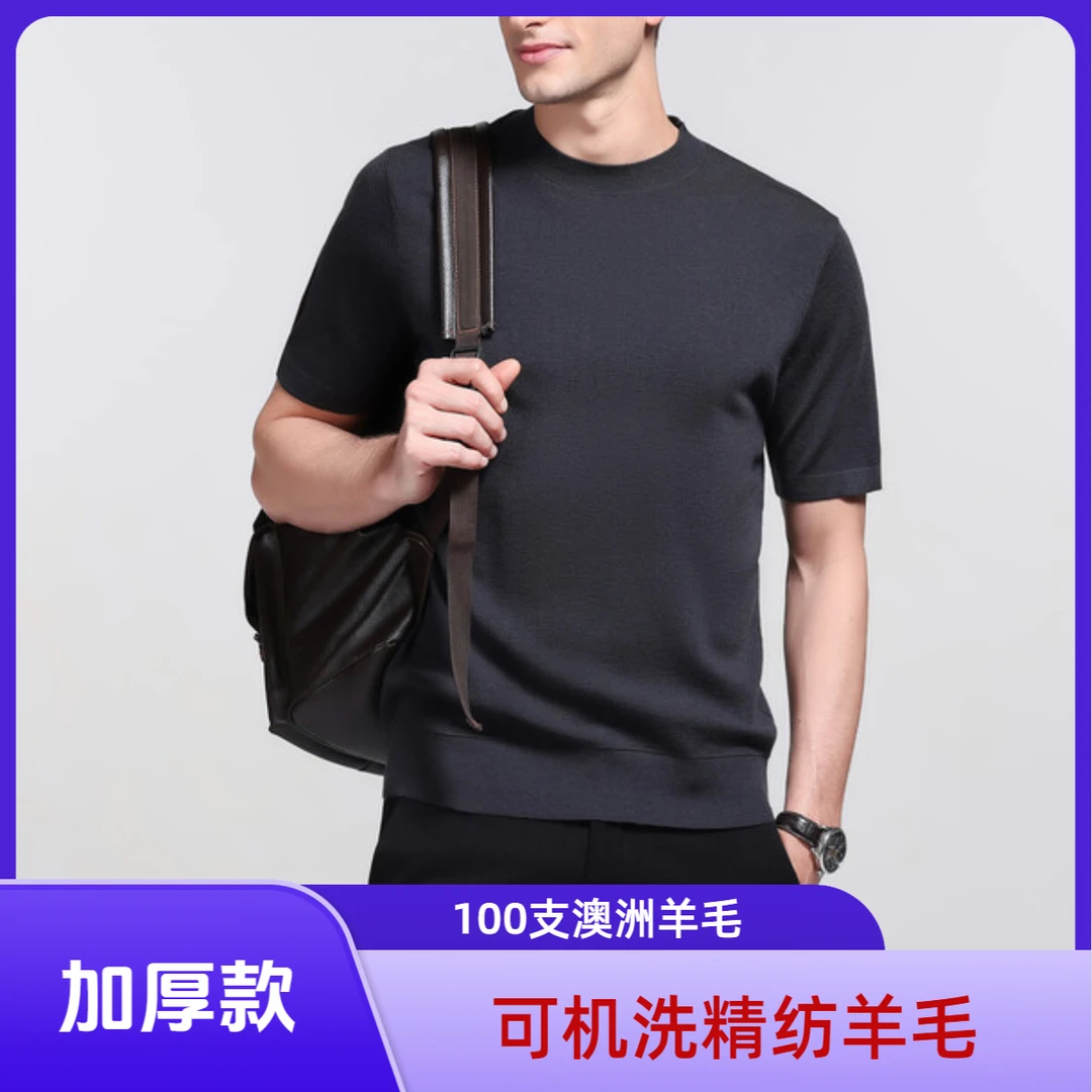 【100%精纺羊毛】秋冬厚款圆领可机洗修身休闲商务简约针织短袖百搭