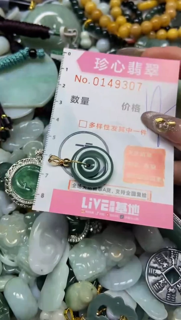 【闪购商品】翡翠颈饰未镶嵌闪购0149307