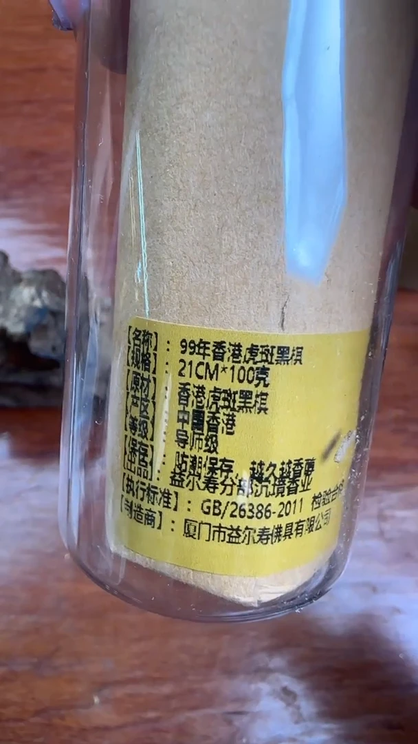 线香82号  99年香港虎斑黑棋    100克