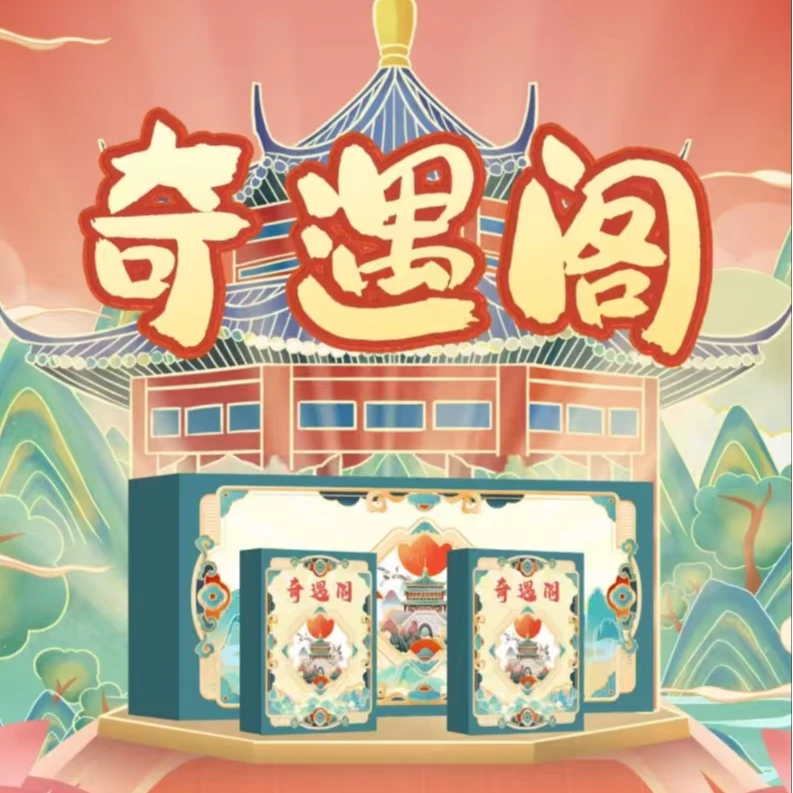 年糕拆卡·奇遇阁 集换式收藏卡牌（默认代拆）