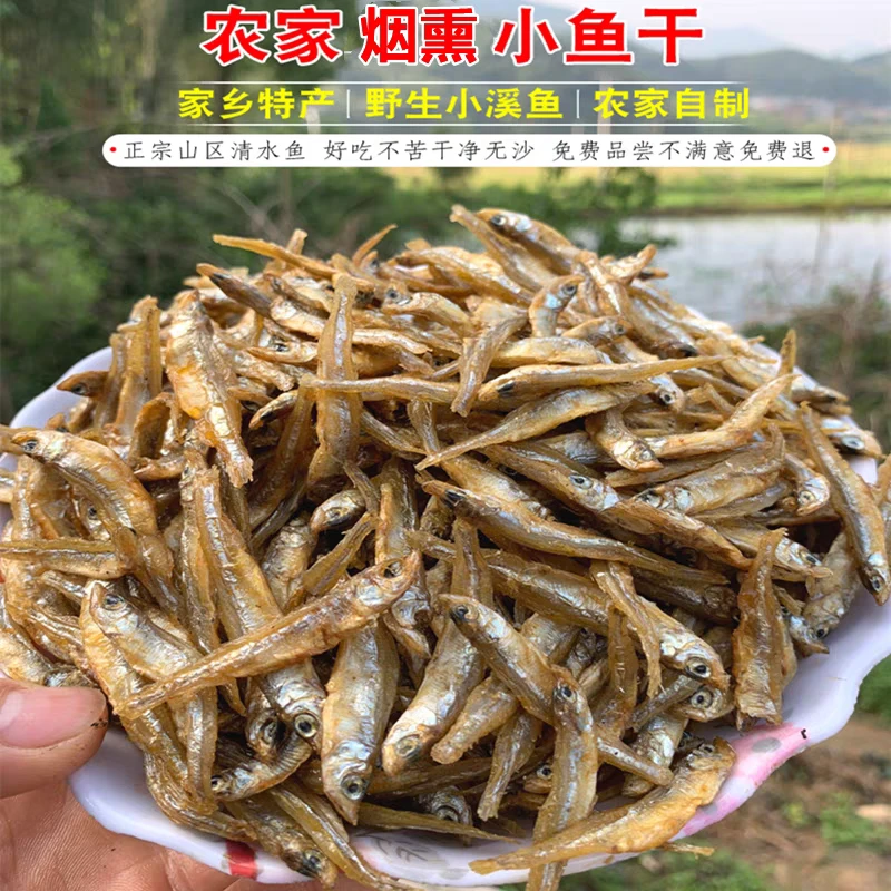 湖北恩施农家火焙自然晾晒干鱼儿