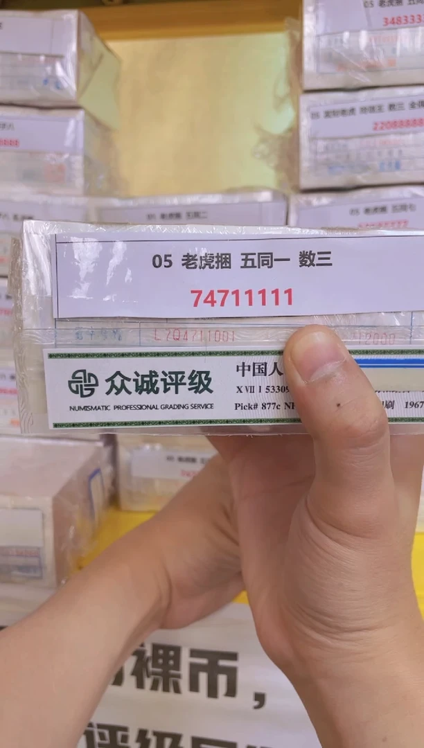 MZ 05 老虎捆 五同一 数三74711111