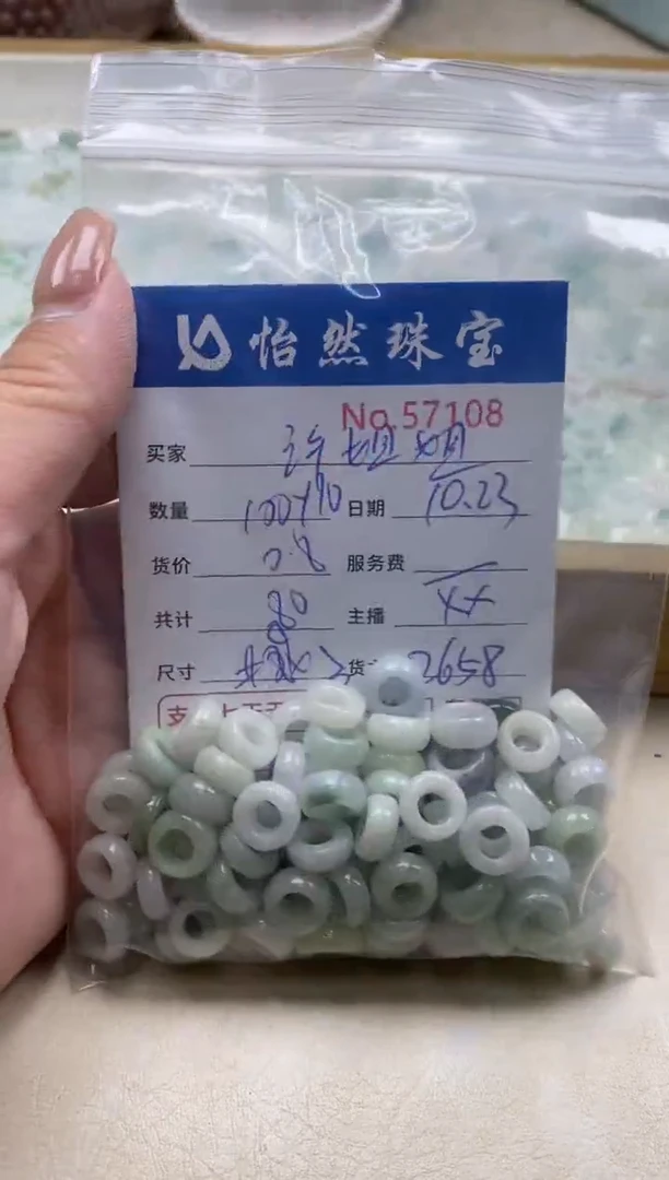 散珠翡翠许****品单：57108