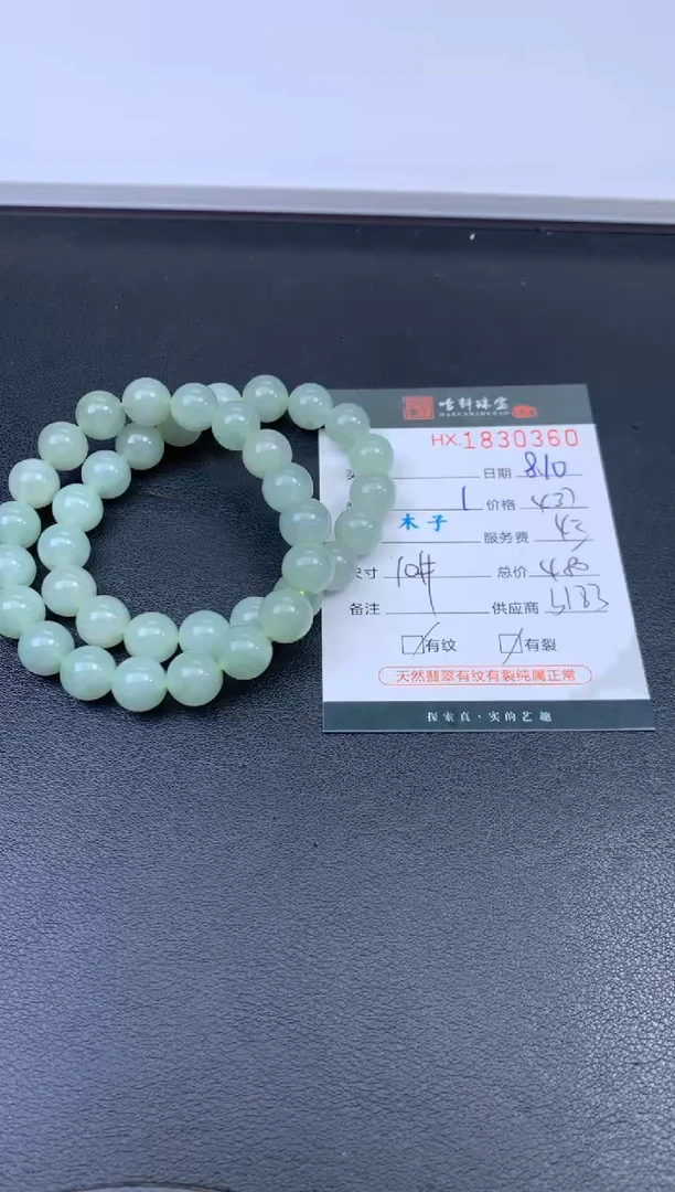 翡翠挂件未镶嵌哈轩 珠串1（有纹有裂）（多样性发其一）