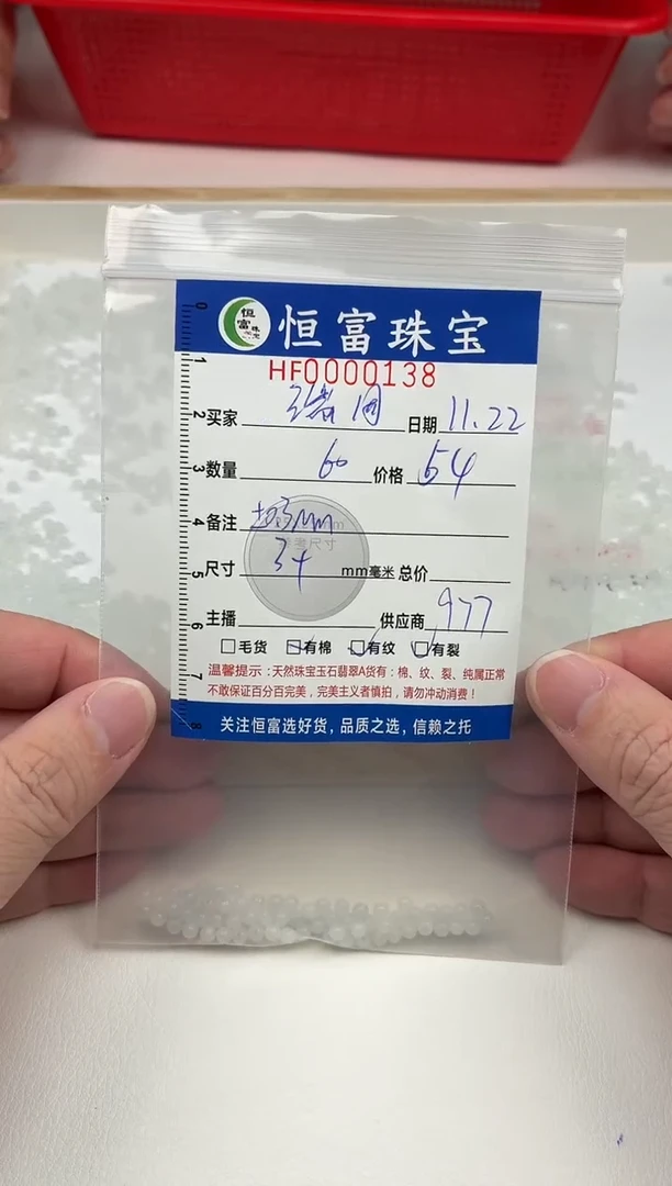 散珠翡翠瑞*散珠卡3+mm毫米左右（尺寸小）138