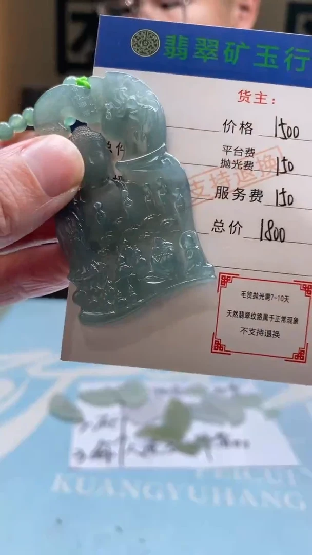 未镶嵌定制翡翠K****o-毛货-不退不换