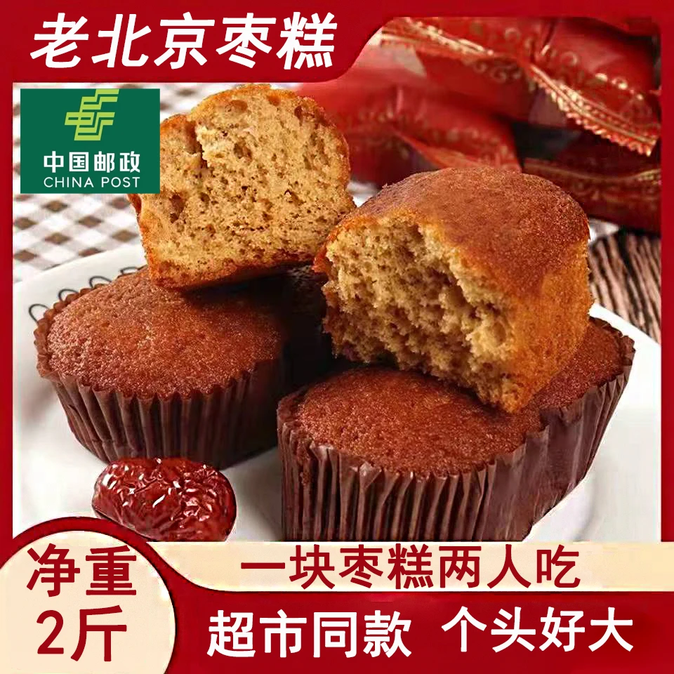 【发邮政】枣泥蛋糕净重2斤/9·9买1斤送1斤新鲜现做零食早餐