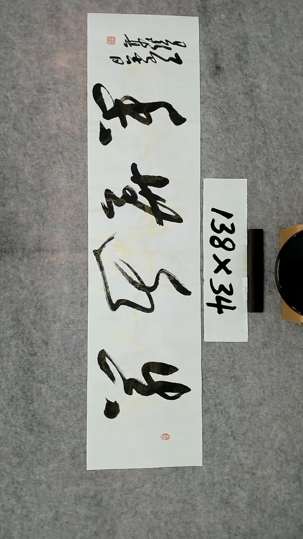 书法吕老师书法作品