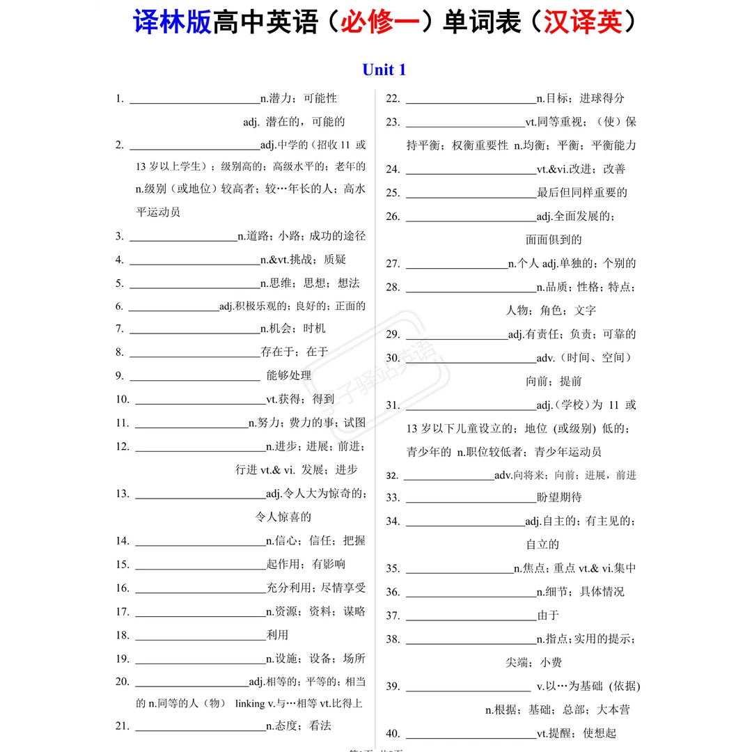 Y561-译林版高中英语必修一单词表（英汉互译）送音频-PDF电子版