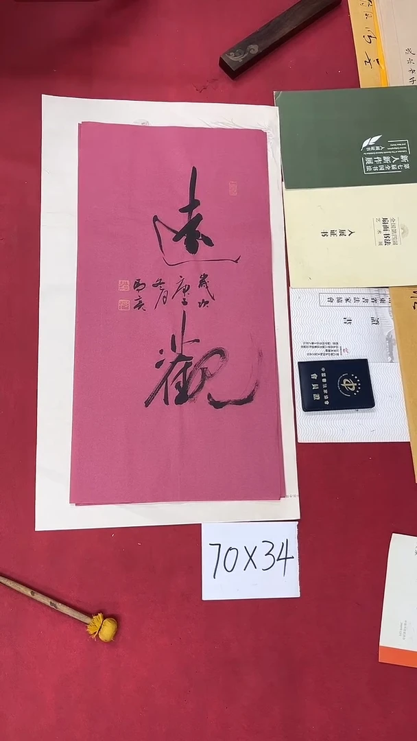 书法马亮老师书法作品