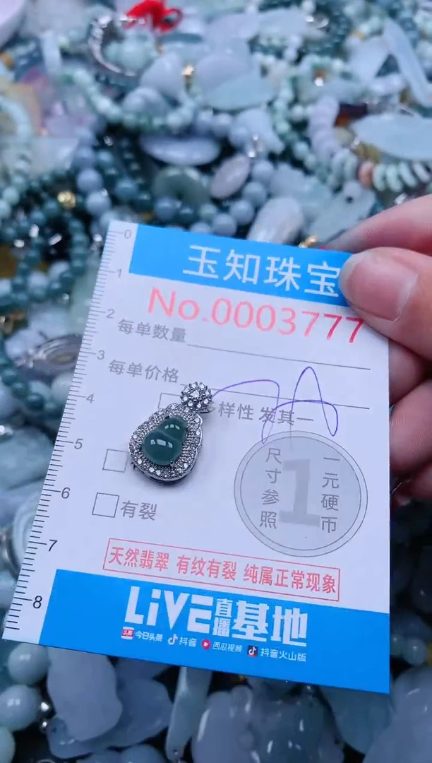 【闪购商品】翡翠吊坠(不含链)未镶嵌3777