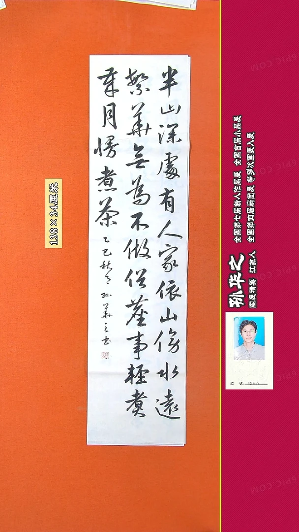 书法165R孙华之书法作品
