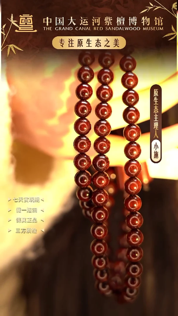 手串/手链小叶紫檀0.8*108 小叶紫檀 至尊黄金龙爆多样性发其一