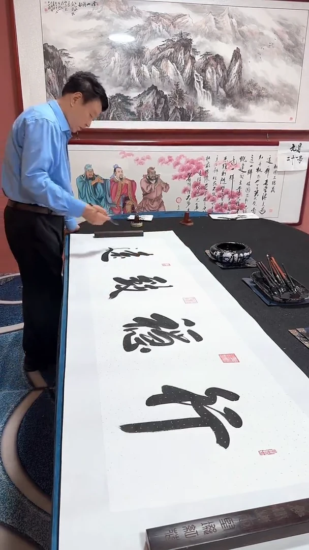 书法行稳致远 冯增波书法