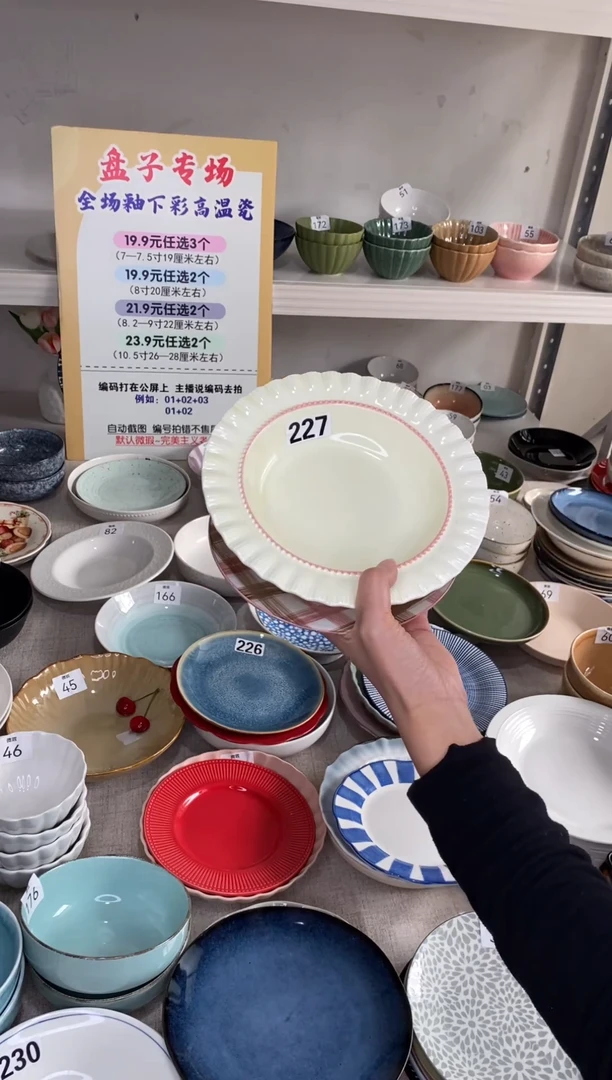 瓷227+红色格子*2微瑕