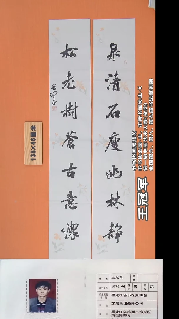 书法王老师书法138*46单条23