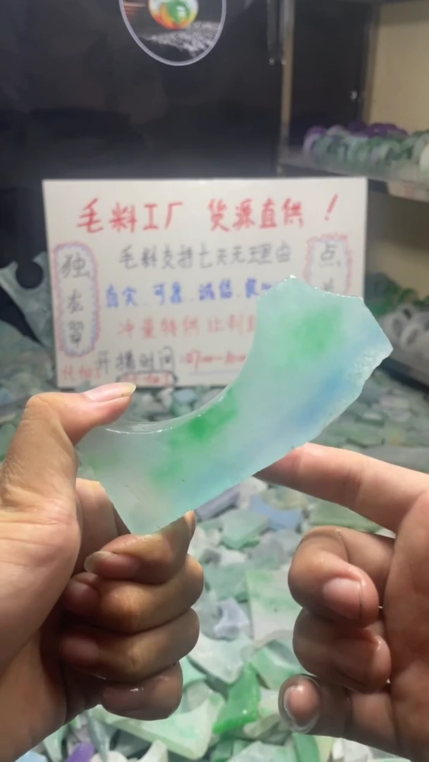 玉冰飘花边角毛坯