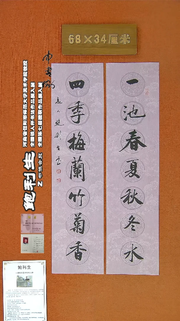 【闪购商品】书法194鲍利生书法作品