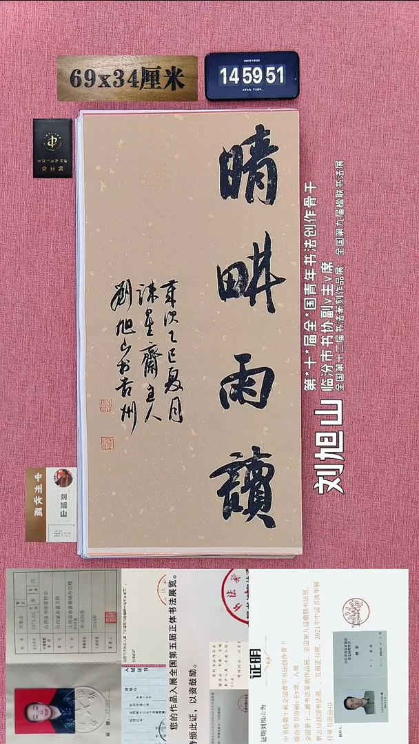 书法155    刘老师书法作品