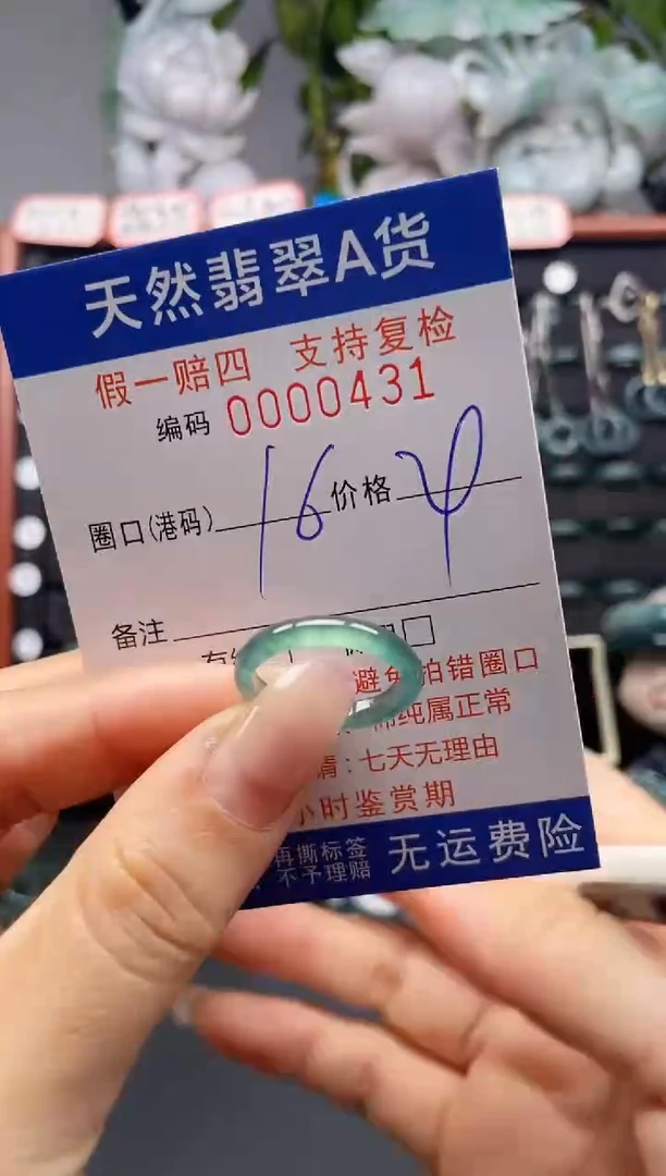 未镶嵌戒指翡翠16*0431