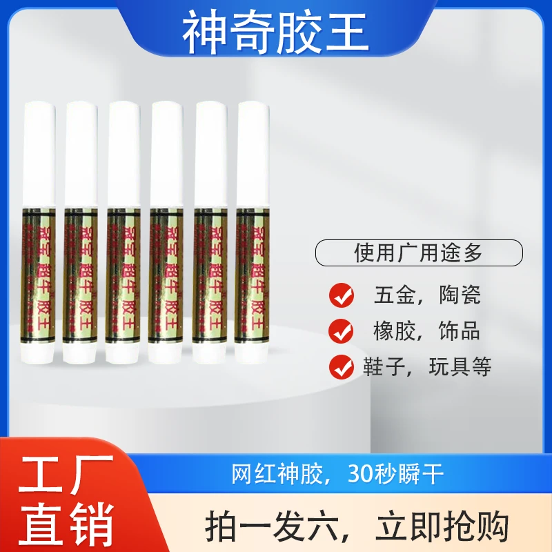 【拍一发六】华鹏胶水神奇胶王软质胶家用胶水强力粘接木器陶瓷胶水