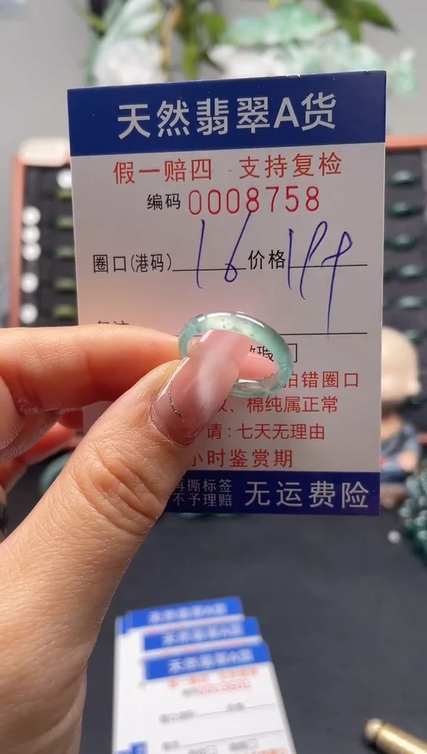 未镶嵌戒指翡翠16*8757