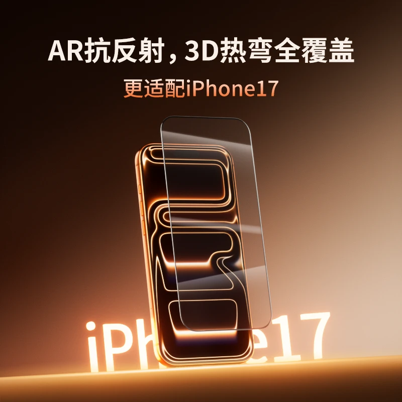 电磁猫适用iPhone17AR降反射3D热弯钢化膜苹果17Promax新款手机膜