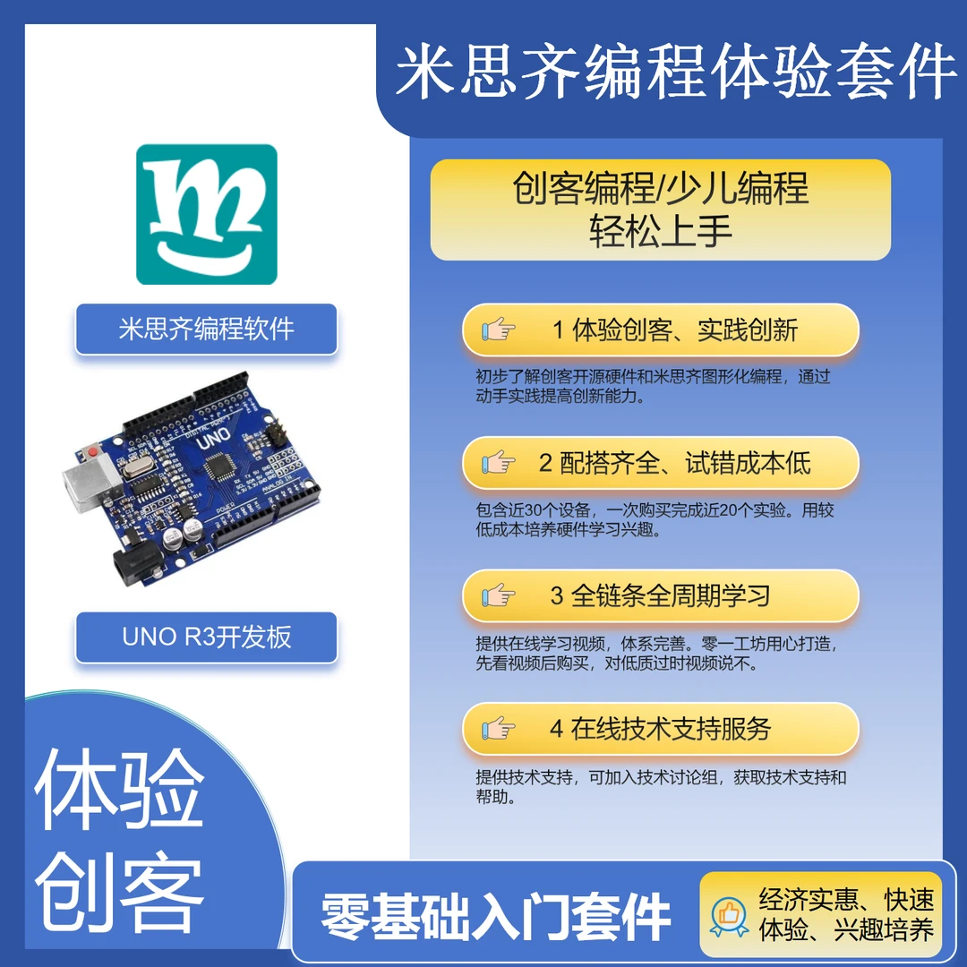 创客编程套装A1套件智能电路板编程入门套件编程单片机编程套件