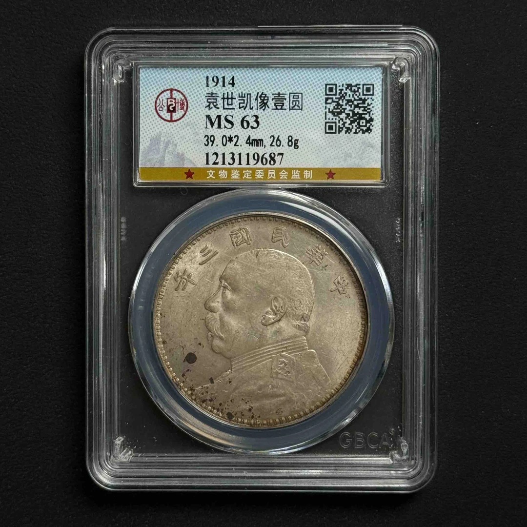 公博评级 三年大头 MS63  1213119687  Q