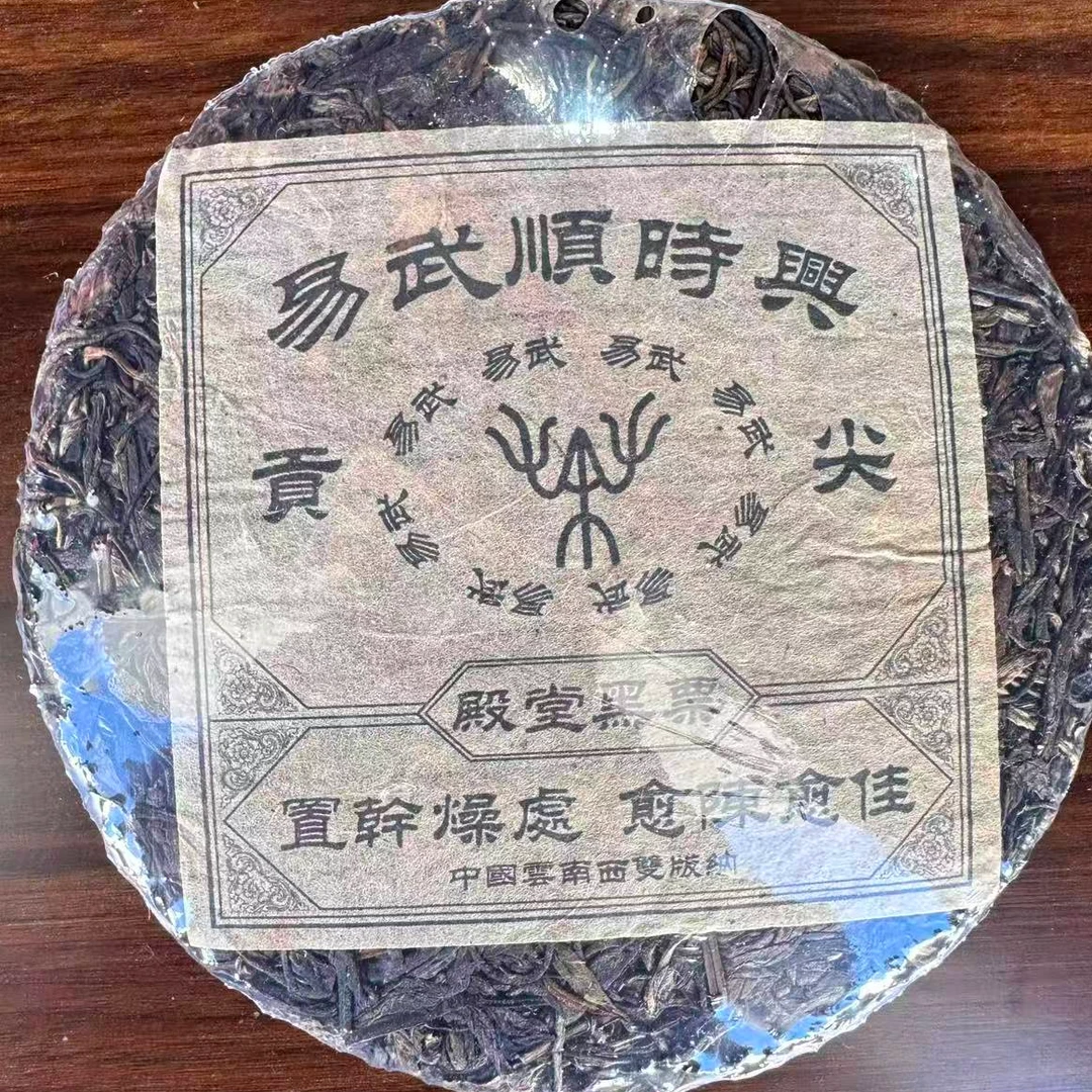 茶园世家SSX殿堂黑票古树普洱茶357g/饼 生普（10月26日）