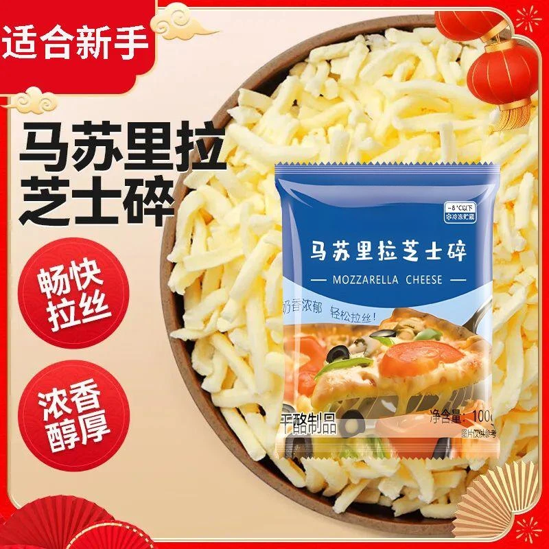 【批发】拉丝芝士碎拔丝披萨起丝烘焙原料马苏里拉冷鲜发货冬季美食