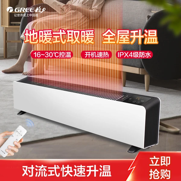 格力踢脚线取暖器卧室大功率恒温电暖气大面积室内防水遥控烤火炉