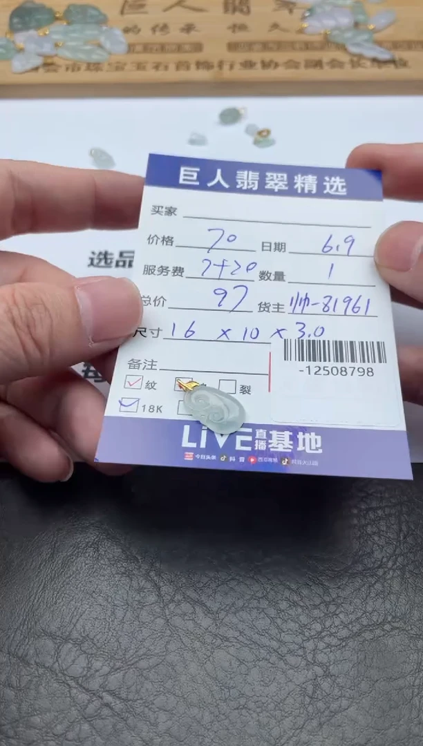 翡翠裸石18K金镶嵌-12508798