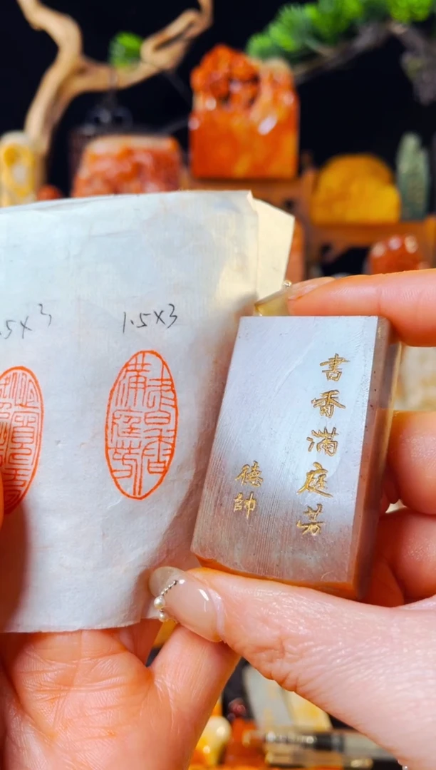 【闪购商品】浙江红石印石手工篆刻《书香满庭芳》