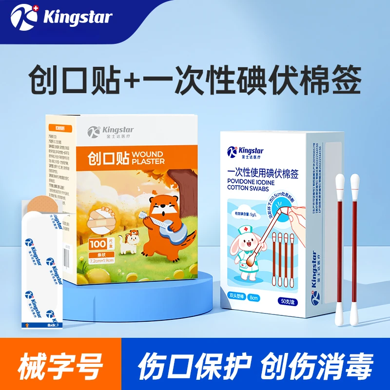 金士达医疗医用碘伏棉签加创口贴 家庭装