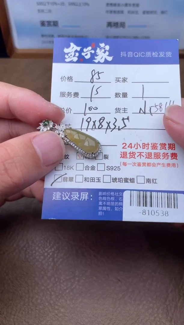 颈饰未镶嵌翡翠多人-810538