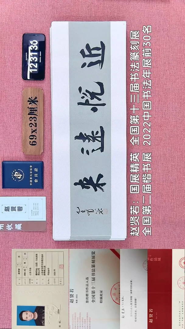 书法94         赵老师书法作品
