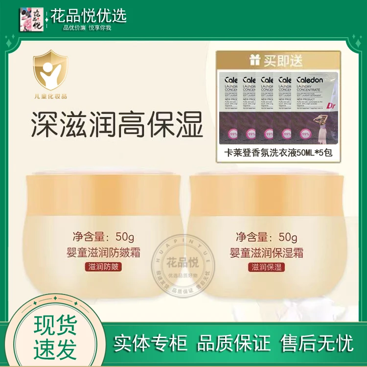伊伊奶黄金婴童滋润保湿霜润肤儿童霜水润擦脸油宝宝霜润肤乳正品