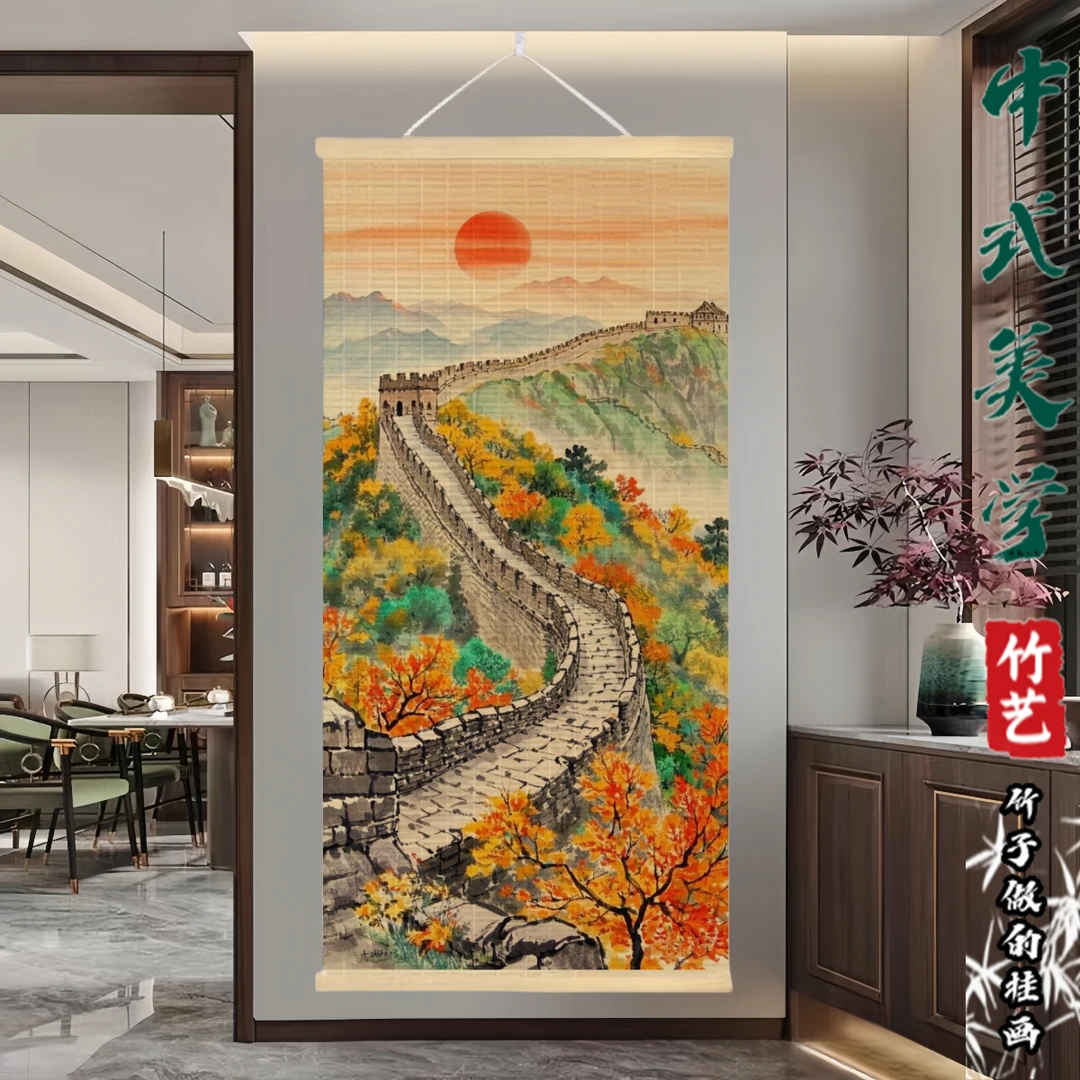水墨万里长城红日竹帘挂画中国画高级玄关书房客厅书店挂墙装饰画