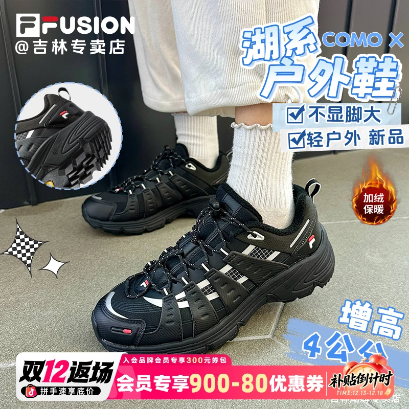 斐乐【章昊同款+COMO加绒湖系户外】机能舒适情侣鞋 T12W541543F