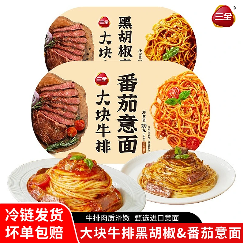 三全大块厚切牛排意面番茄意面黑胡椒意面懒人一人食早餐代餐晚餐