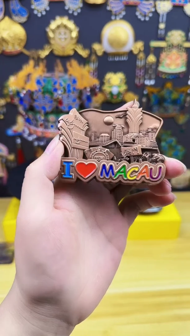 澳门心款金属冰箱贴